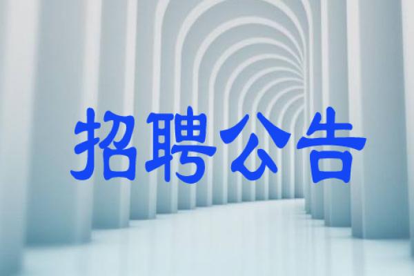 二連浩特農(nóng)村合作銀行2022年社會(huì)招聘公告